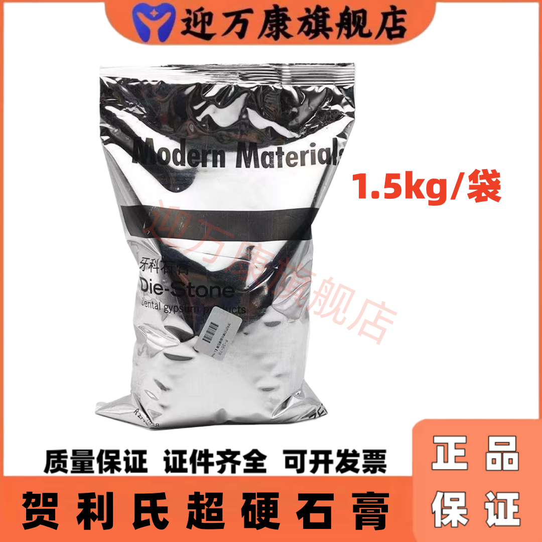 贺利氏石膏超硬石膏1.5KG