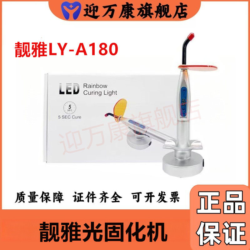 佛山靓雅光固化机光敏灯口腔充电式LED光固化机树脂固化灯强光灯