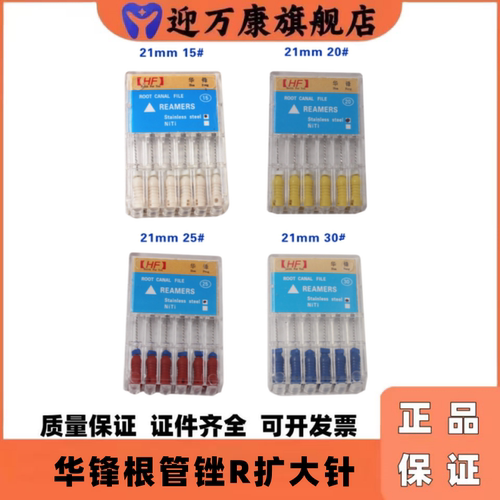华锋不锈钢根管锉扩大针侧压针