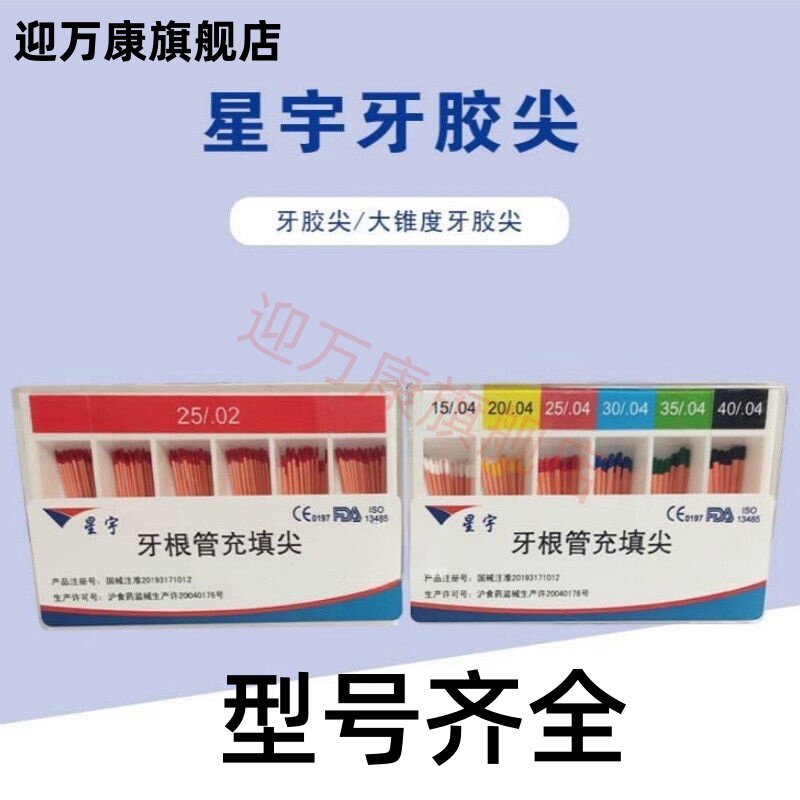 牙科星宇牙胶尖大锥度牙胶尖