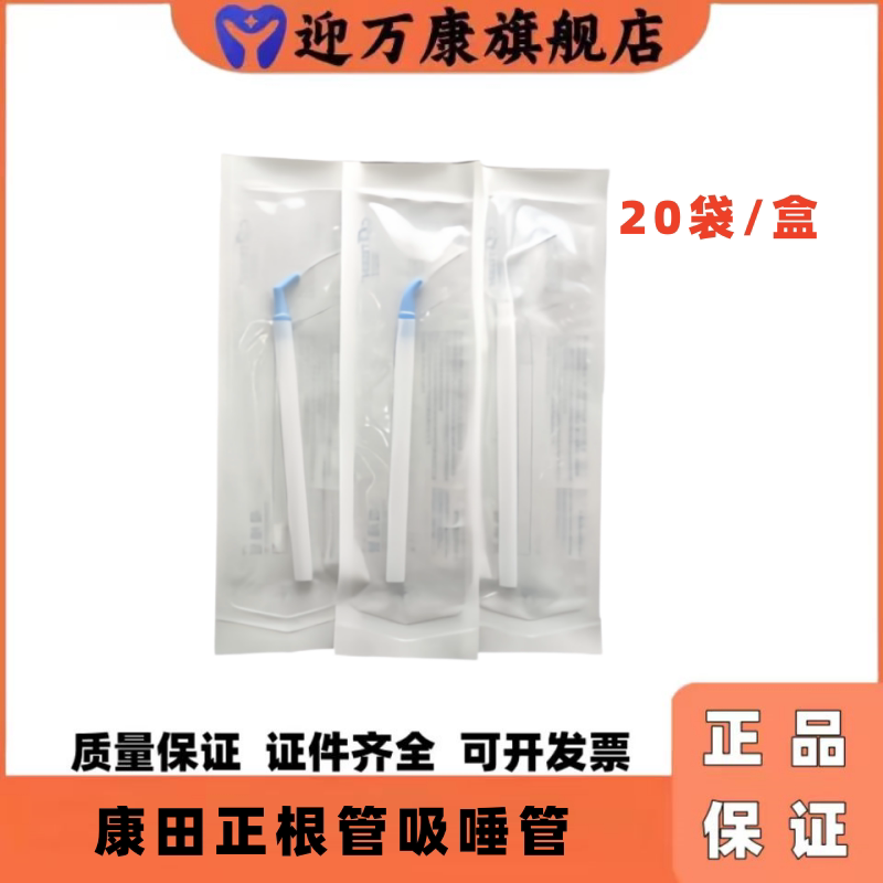 康田正一次性牙科点吸吸管
