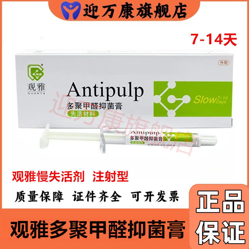 牙科口腔无砷失活剂观雅慢失活