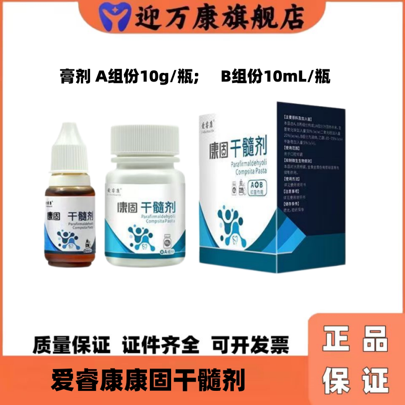 爱睿康牙科干髓剂医用抑菌