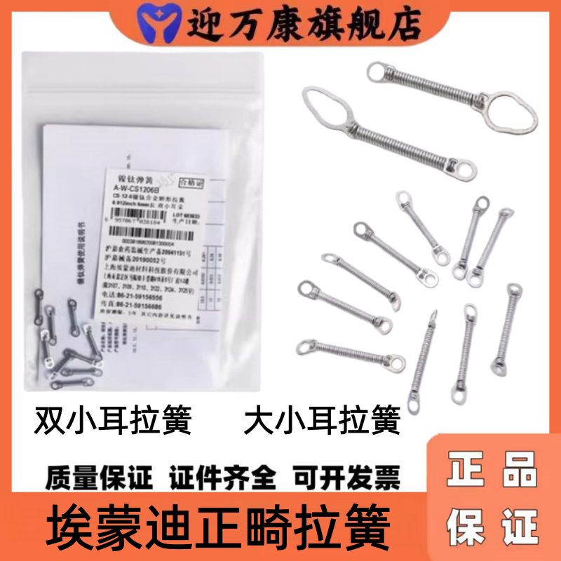 正埃蒙迪镍钛齿科耗材双耳拉簧