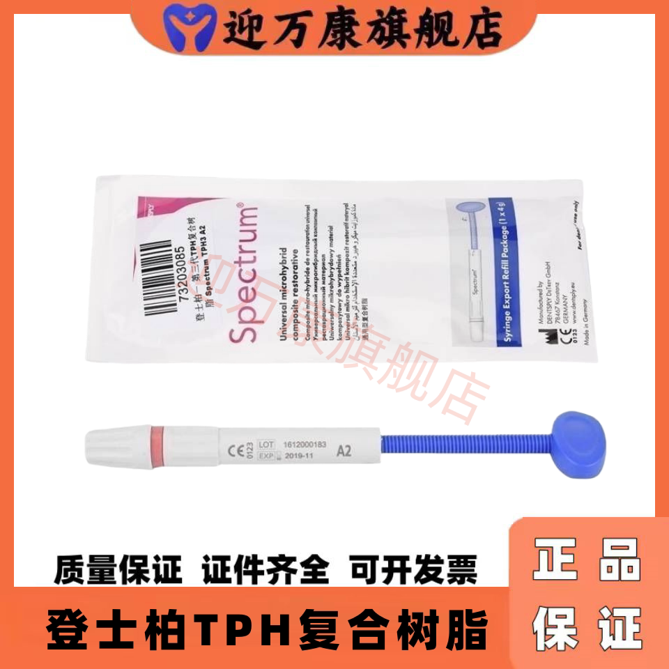 牙科登士柏Dentsply光固化树脂