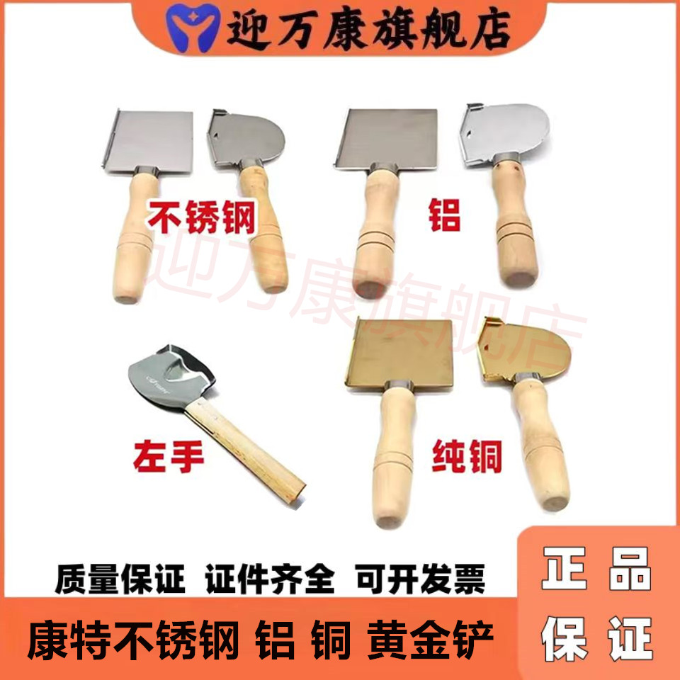 康特不锈钢黄金铲 纯铜烫蜡铲 铝制 全口义齿 齿科立体咬合平面板