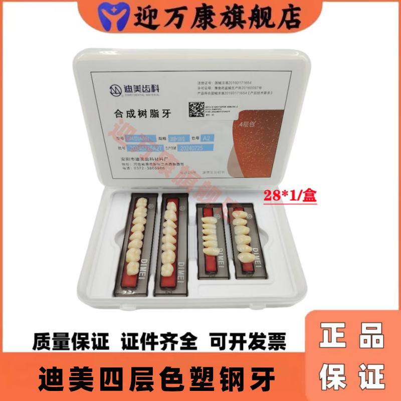 迪美4层色硬质树脂牙科材料