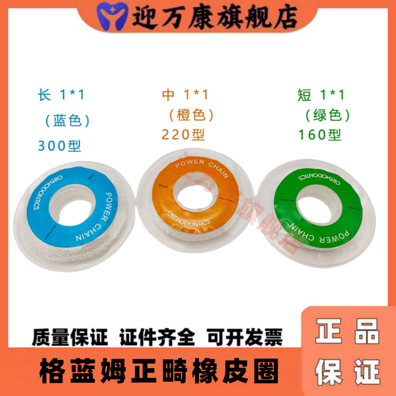 格蓝姆正畸橡皮链4.5米包邮