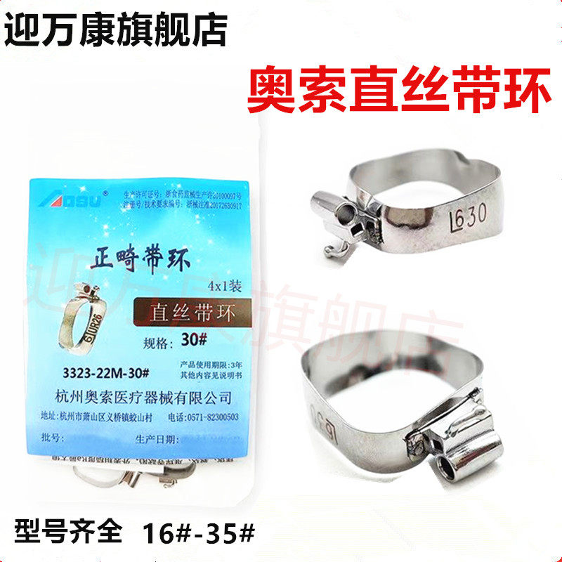奥索正畸带环 直丝弓正畸带环 正畸方管带环颊面管 直丝弓带环