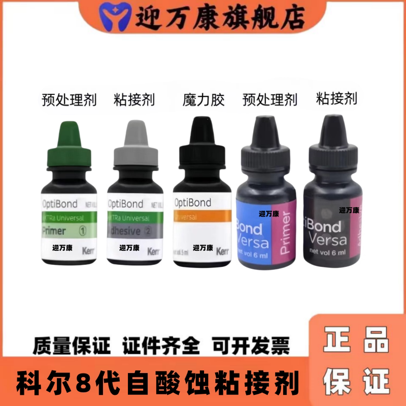 迎万康科尔8代免酸自酸蚀套装