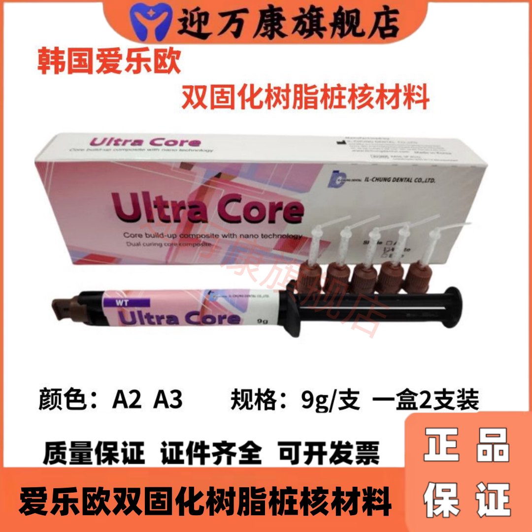 牙科爱乐欧双固化树脂全酸蚀树脂