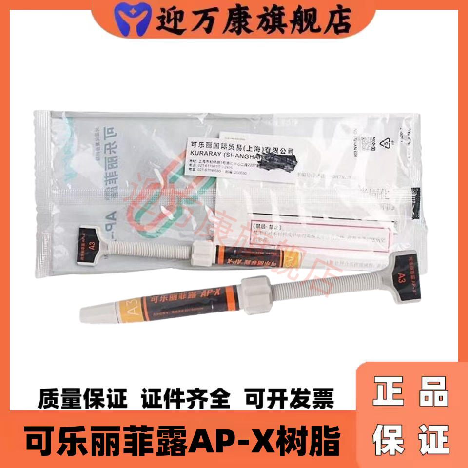 可乐丽菲露光固化树脂口腔材料