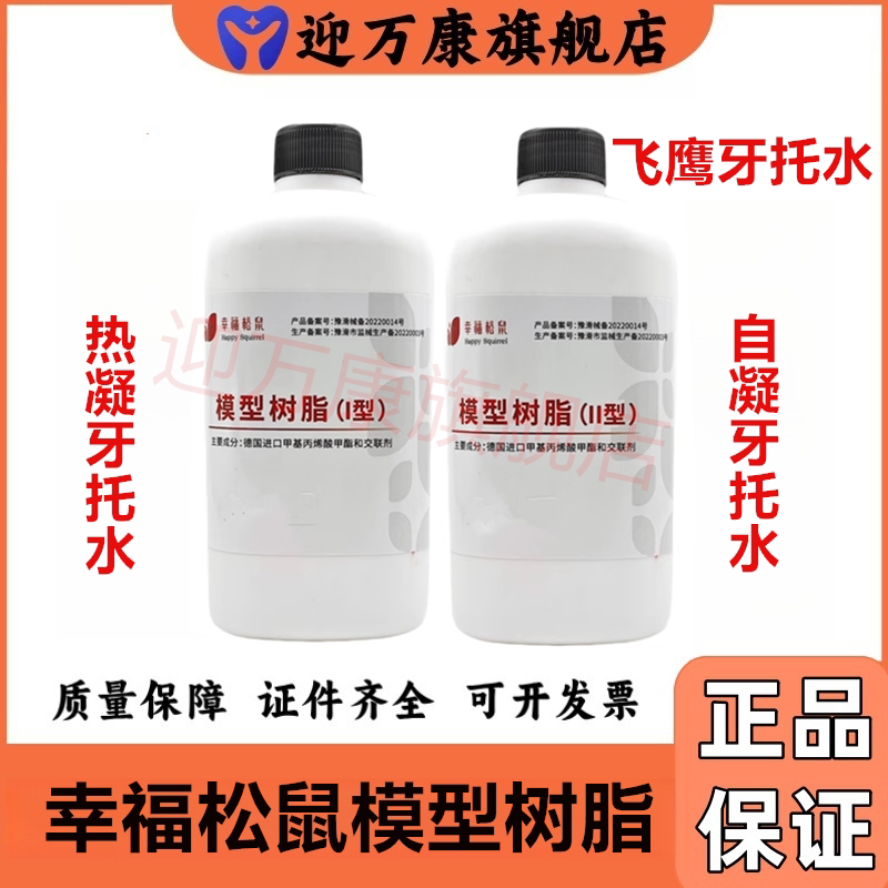 牙科材料飞鹰模型树脂自凝热凝牙托水齿科I型 II型基托粉