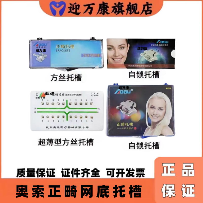 牙科奥索超薄型网底方丝弓托槽 标准型直丝弓5-5 3带钩 不带钩