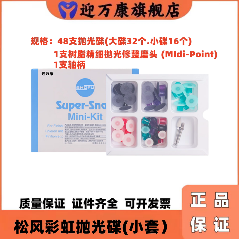 松风牙科抛光碟条小套装