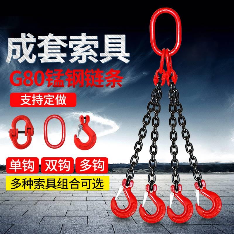 起重链条吊索具组合吊环吊钩挂钩索具定做成套G80猛钢吊装锻打