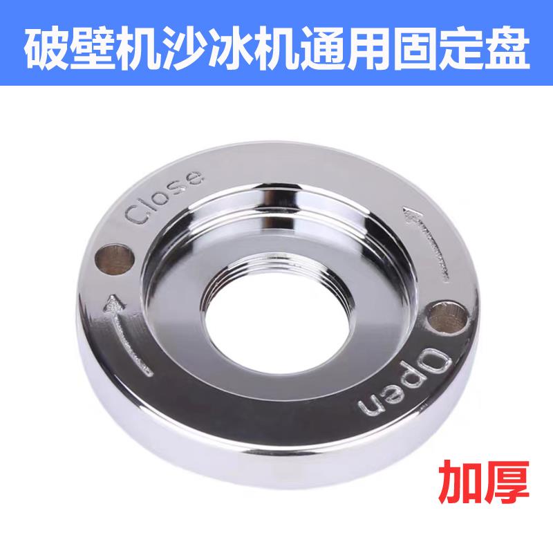 破壁机料理机沙冰机豆浆机果汁机搅拌机配件通用固定板加厚固定盘