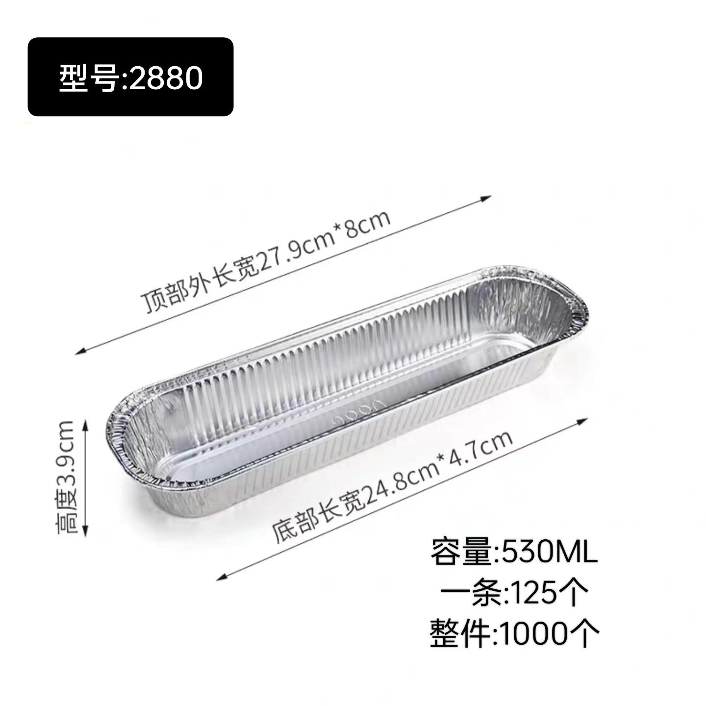 2880长方形慕斯蛋糕锡纸模/土司面包蛋糕/烘焙模具铝箔托盘1000个