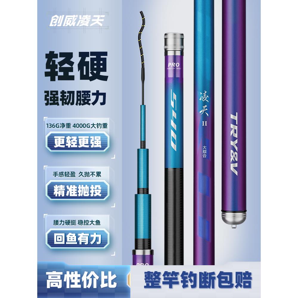 正品创威凌天二代大综合鱼竿超轻超硬28调手杆鲤鲫鱼竿碳素台钓竿