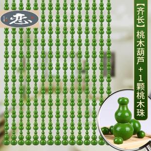 饰化妆室免打孔 绿色全桃木门帘葫芦珠帘隔断窗客厅卧室过道挂帘装