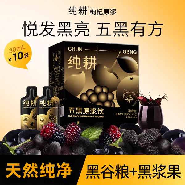 【老板娘悦悦专享】纯耕五黑原浆饮黑芝麻黑米悦饮健康便携即食