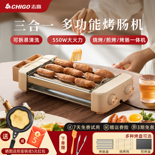 志高多功能烤肠机家用烤香肠机全自动煎烤器热狗机烧烤煎烤机