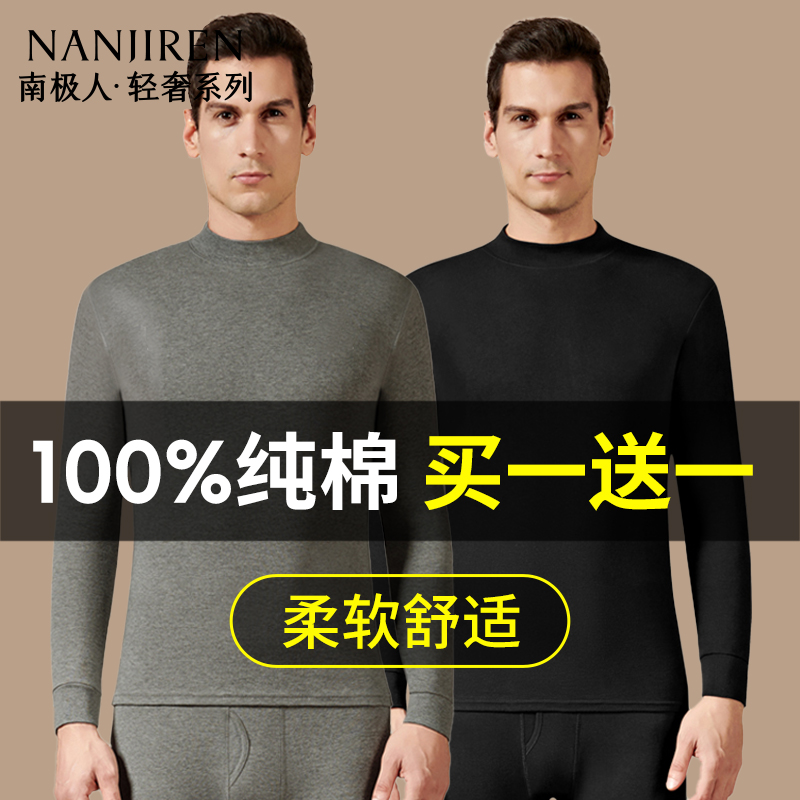 南极人保暖内衣男士纯棉中领打底抗菌全棉毛衫秋衣裤秋裤套装冬季