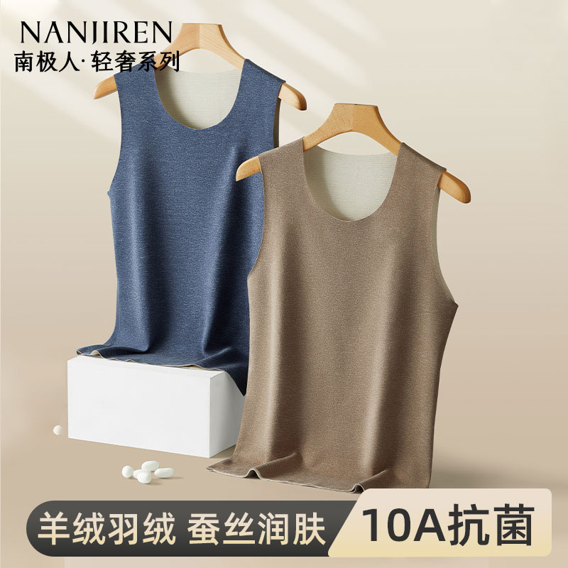 南极人男士保暖背心10A抗菌防螨