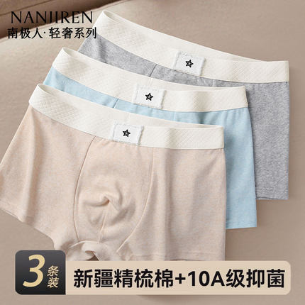 南极人男士纯棉平角内裤10A抑菌蚕丝裆男生新款透气舒适四角裤衩