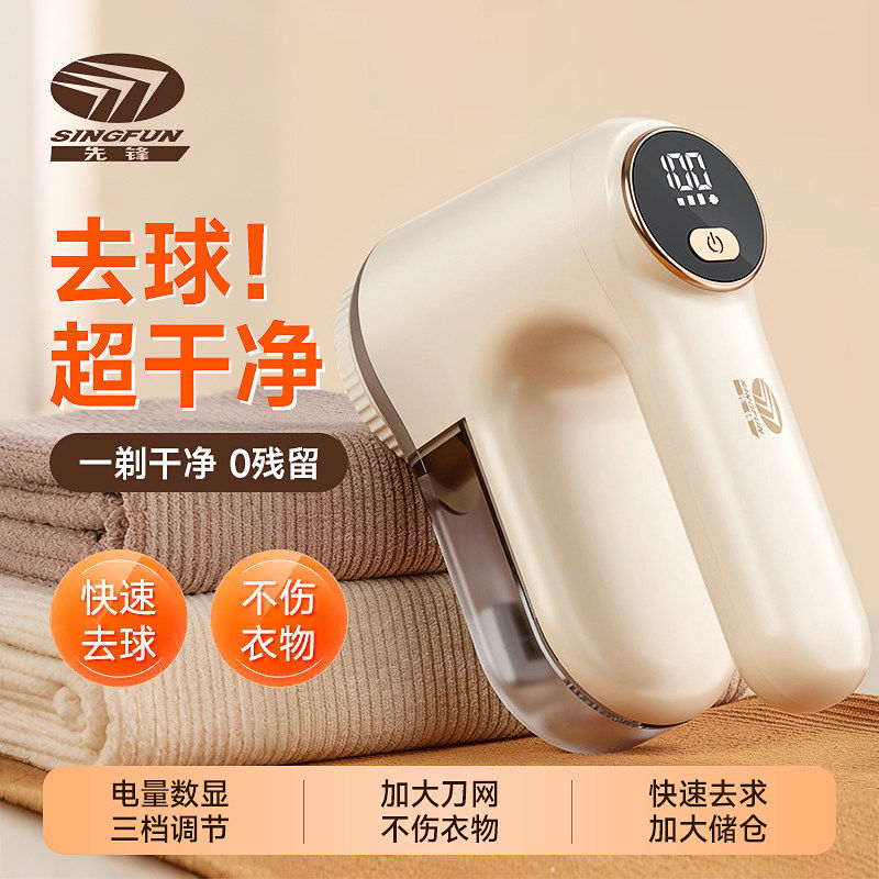 【2026新品】先锋家用毛球修剪器