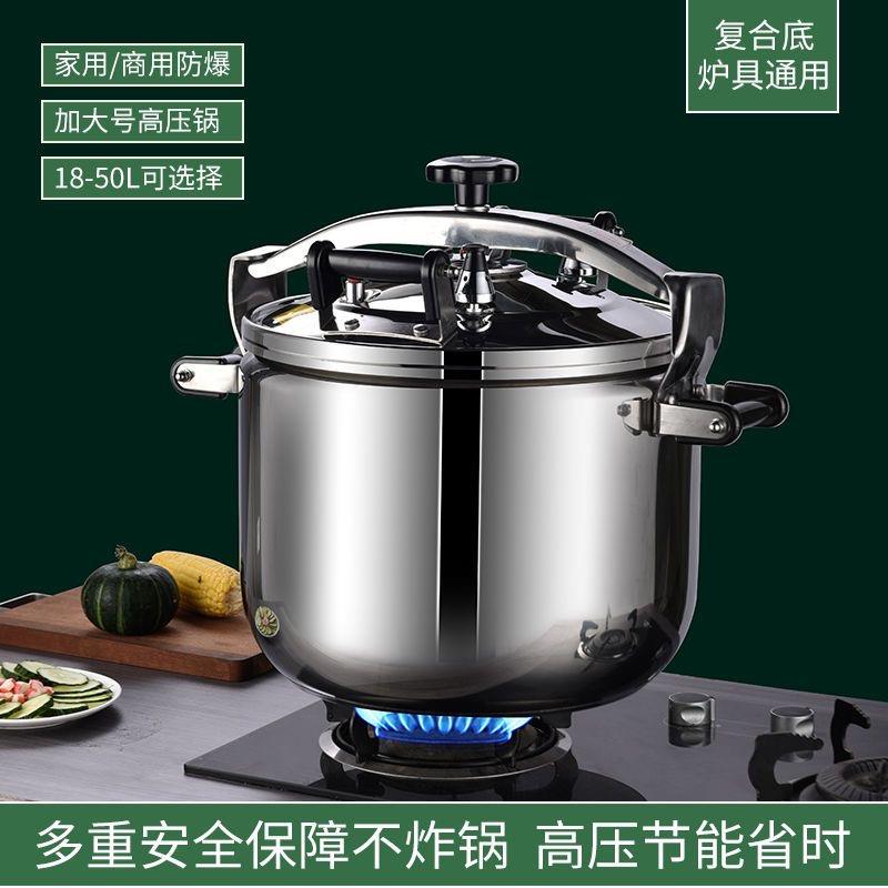 不锈钢商用大容量高压锅燃气电磁炉通用食堂特厚款大号防爆压力锅