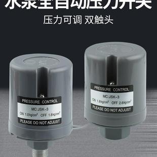 家用冷热水可调水大全增压泵配件压力开关各种自吸泵全自动水泵