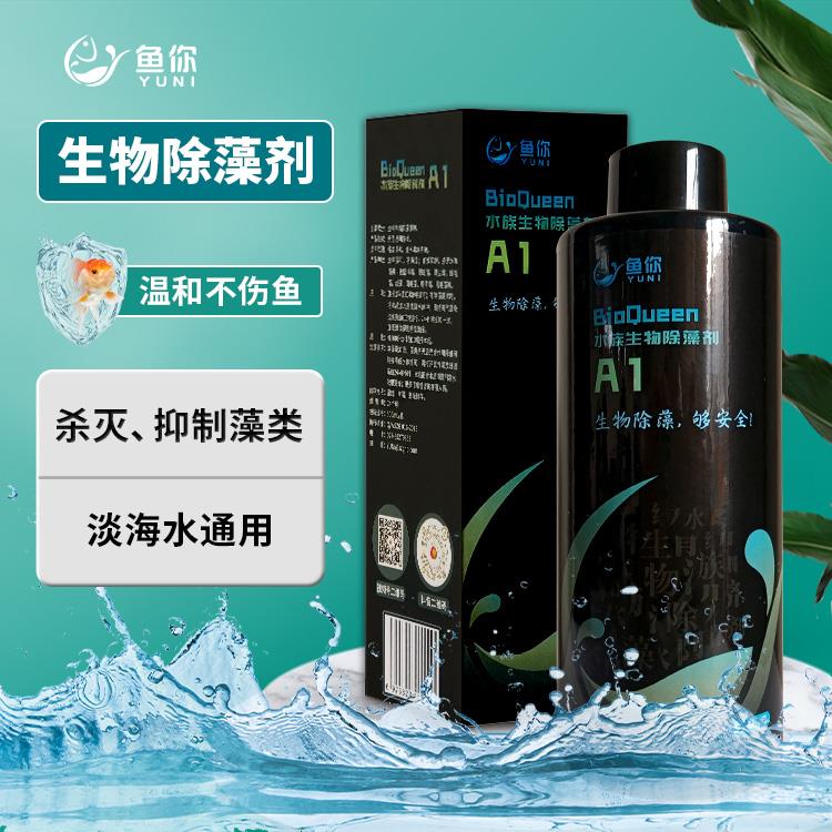 水之国鱼缸除藻剂去绿绿毛藻丝藻鱼池无色液体生物去苔温和不伤鱼