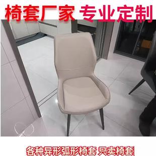 定制椅子套餐椅罩大弧形椅子套罩饭桌餐桌座椅套轻奢家用凳子套罩