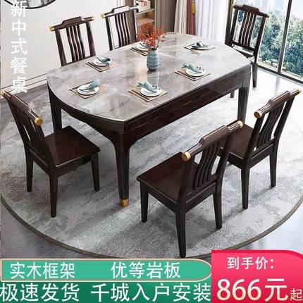 新中式实木岩板餐桌椅组合小户型现代简约折叠伸缩家用方圆两用