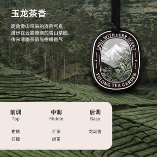 玉龙茶香12片装 黑标车载香薰片香片衣柜香氛持久留香去除异味