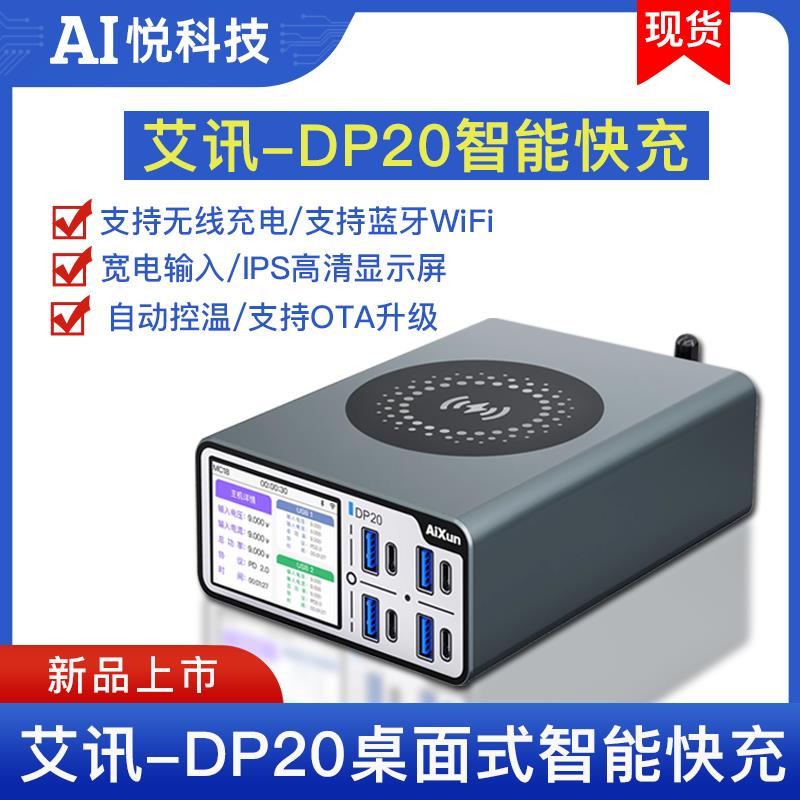 艾讯DP20智能快充USB多口无线充电手机笔记本3.0协议QC4.0 充电器