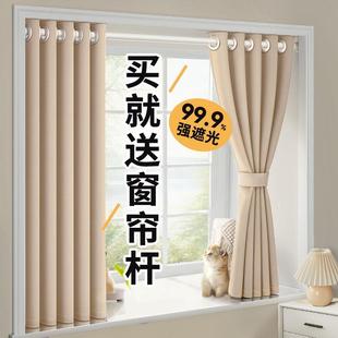 杆一整套柯桥飘窗遮阳 窗帘轻奢现代简约卧室高级感遮光免打孔安装