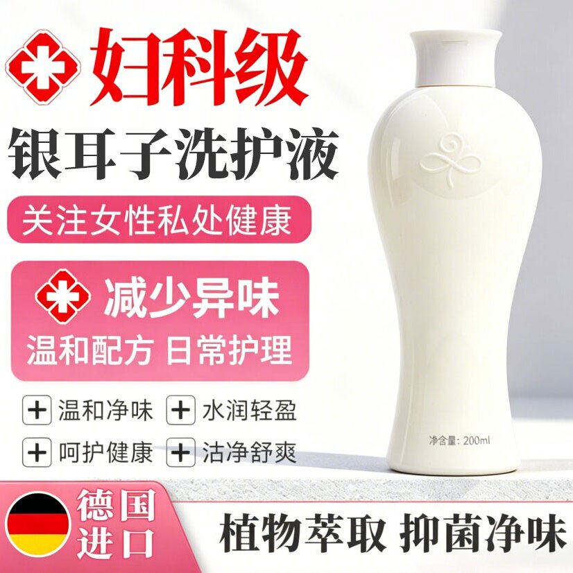 觅下私处护理液日常女生