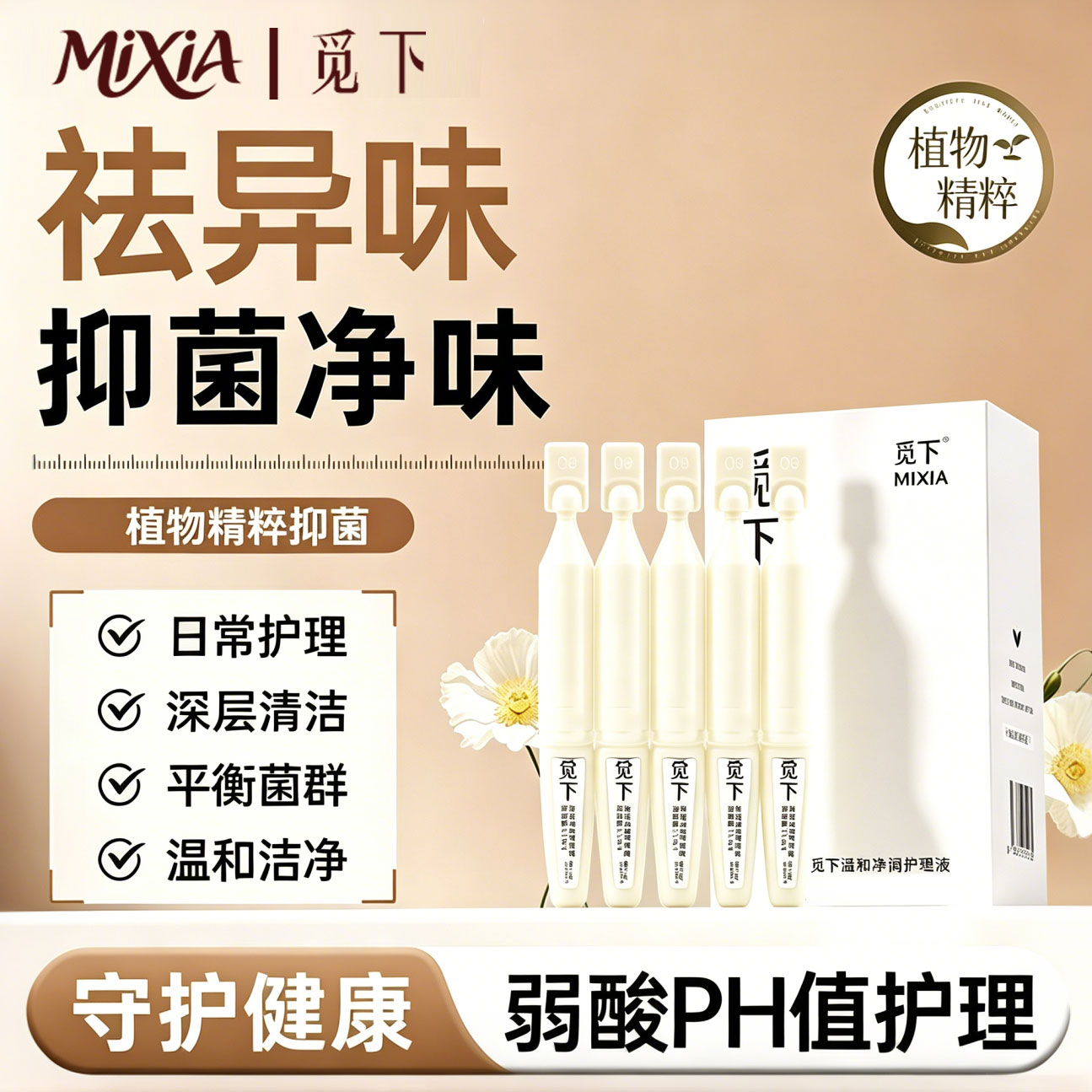 觅下次抛日常私处洗护液旅行装图片