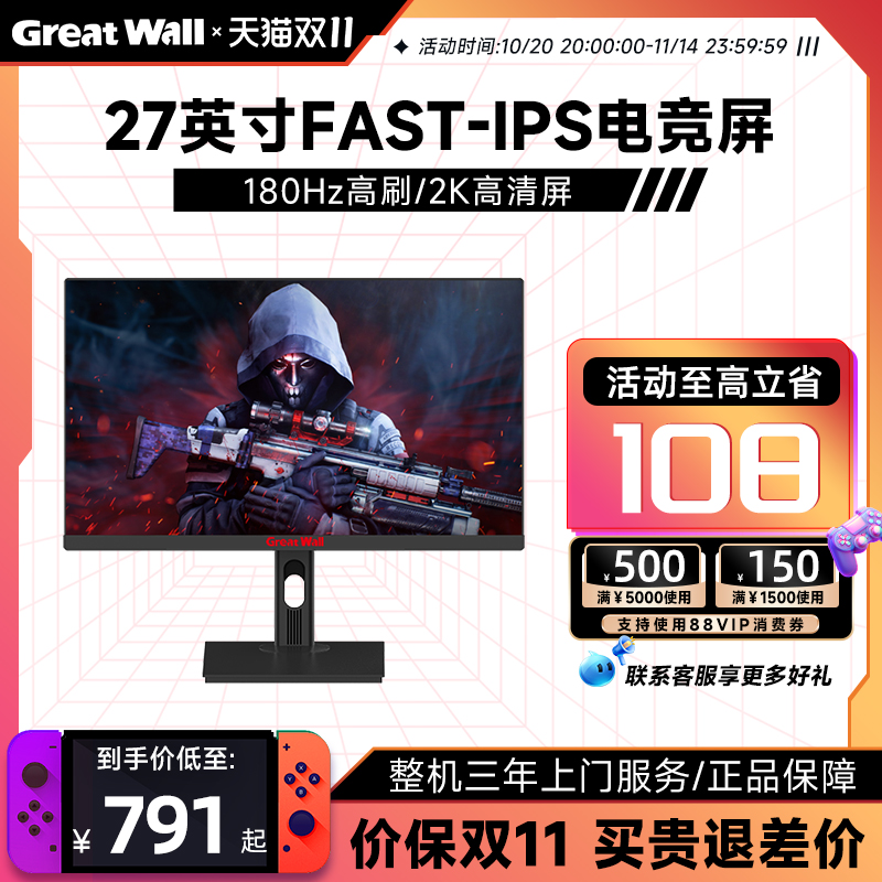 GreatWall长城180Hz高刷27英寸2K