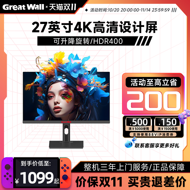 GreatWall长城27英寸4K超清显示