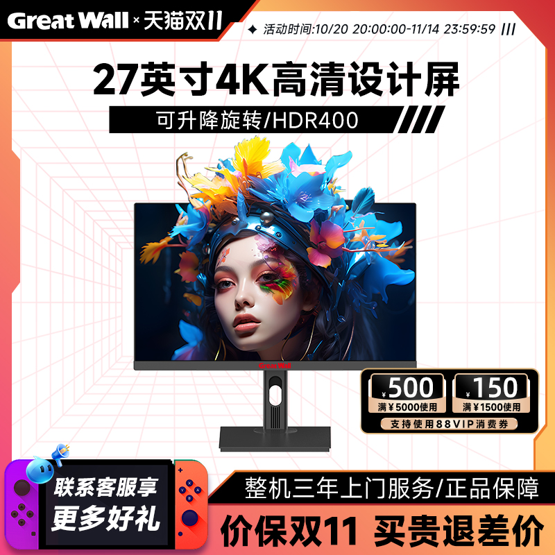 GreatWall长城27英寸4K超清显示