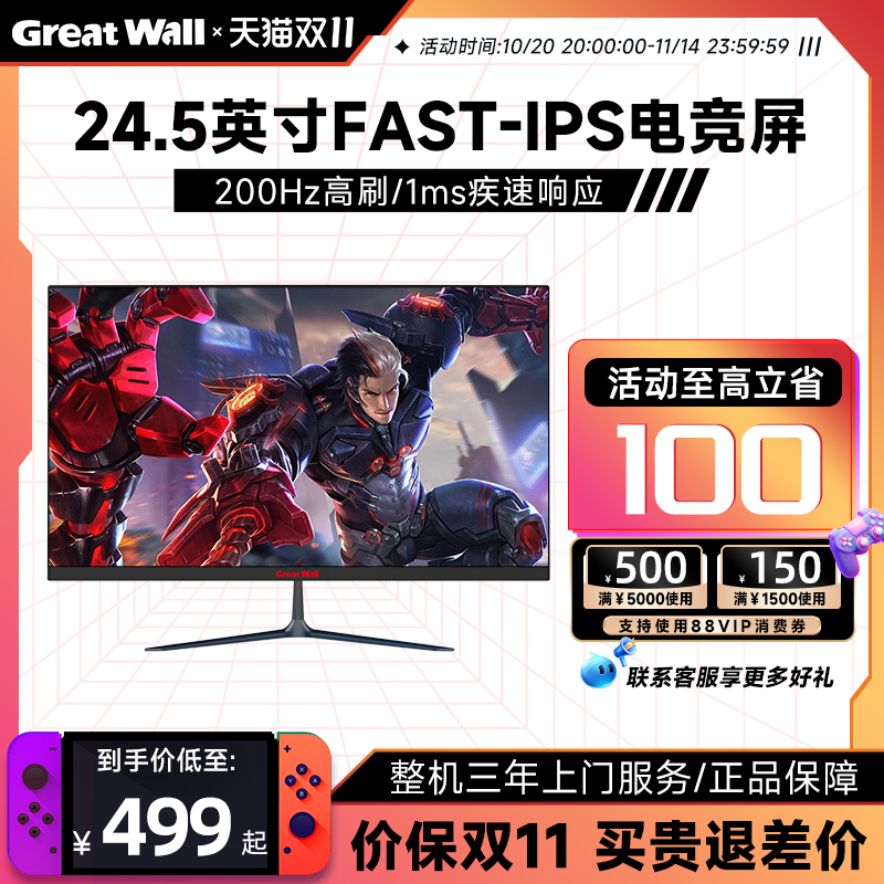 GreatWall长城24英寸IPS高清电竞游戏200Hz台式电脑无边框显示器
