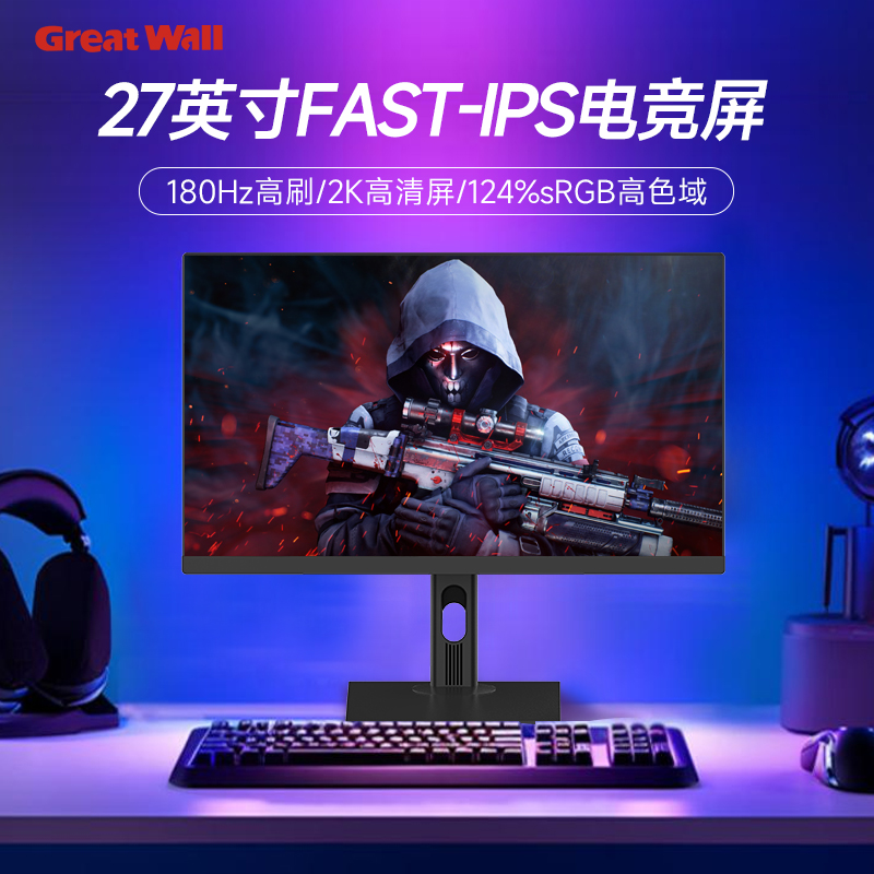 GreatWall长城180Hz高刷27英寸2K