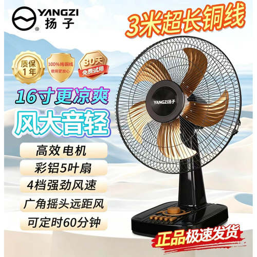 摇头台式电风扇扬子大风力桌面扇