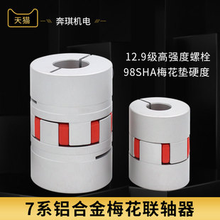 滚珠丝杆伺服电机数控机车床弹性星型节连轴器 铝合金梅花联轴器