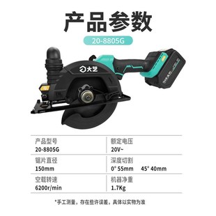 大艺8805G单手锯大功率无刷切割机6寸电圆锯木工锂电锯A7充电工具