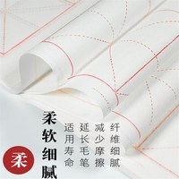鼎墨軒宣紙米字格9CM28格半生熟書法練習紙白色加厚紙張格子宣紙