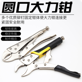 大力钳多功能万用手动压力固定夹钳工业级圆口压力钳加力定位钳子